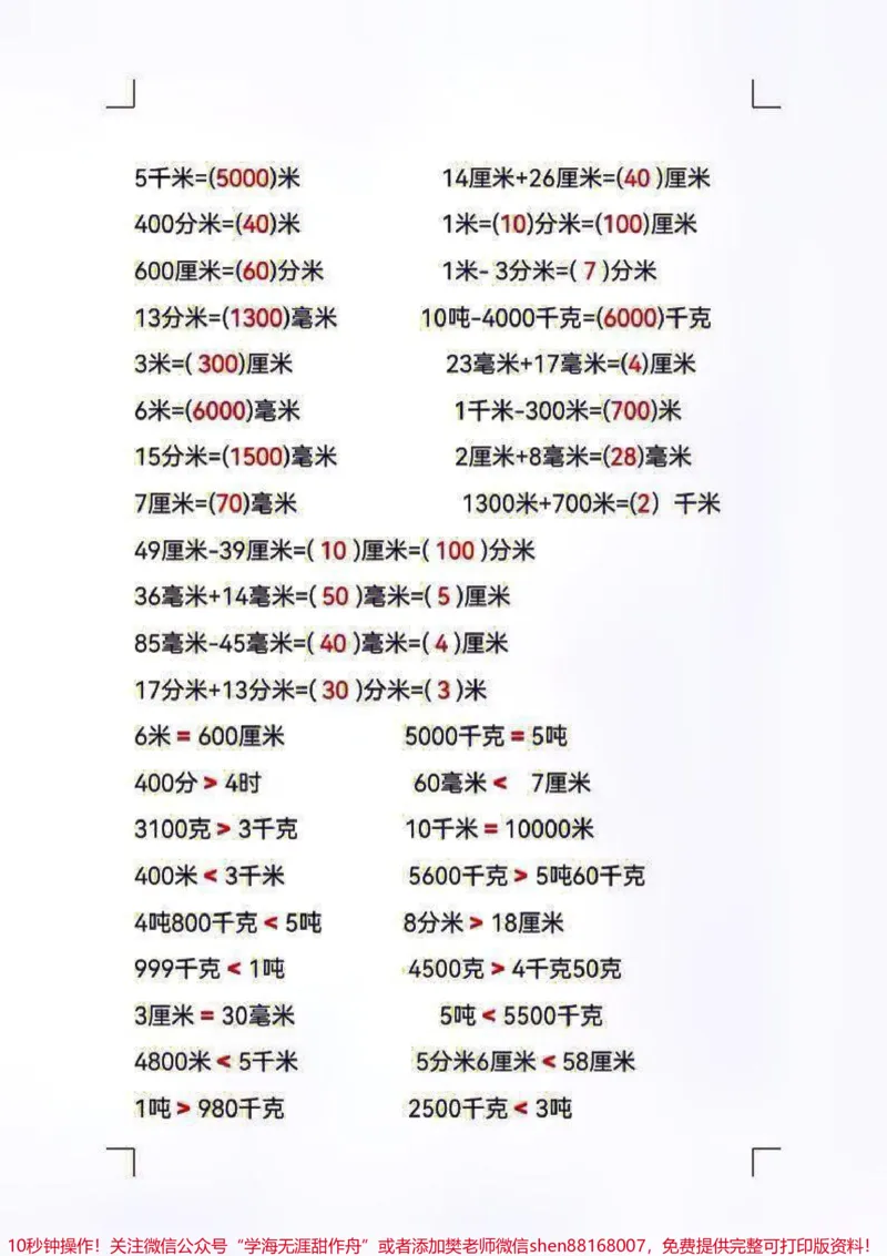 《三年级上册数学长度单位和重量单位的换算#知识分享#教育#学习#家长收藏孩子受益#教育》第5页预览
