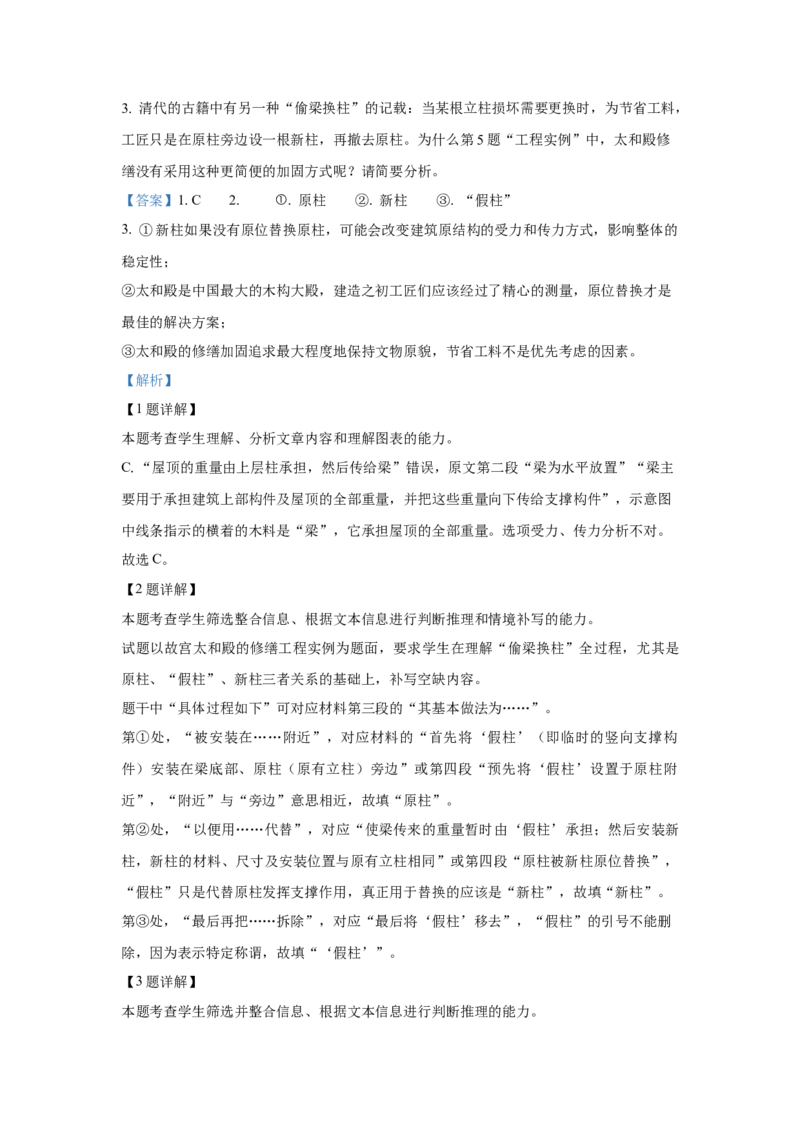 《2024年全国甲卷语文真题变式练习之实用类文本阅读_语文_专项复习_2024年_2024年语文真题变式题》第3页预览