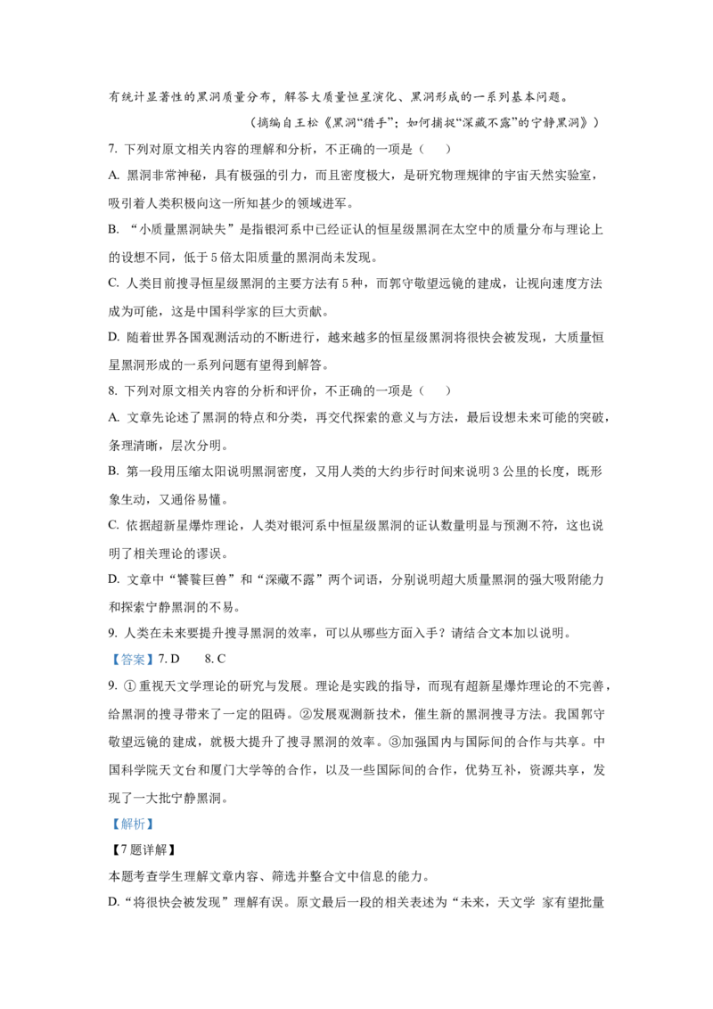 《2024年全国甲卷语文真题变式练习之实用类文本阅读_语文_专项复习_2024年_2024年语文真题变式题》第9页预览