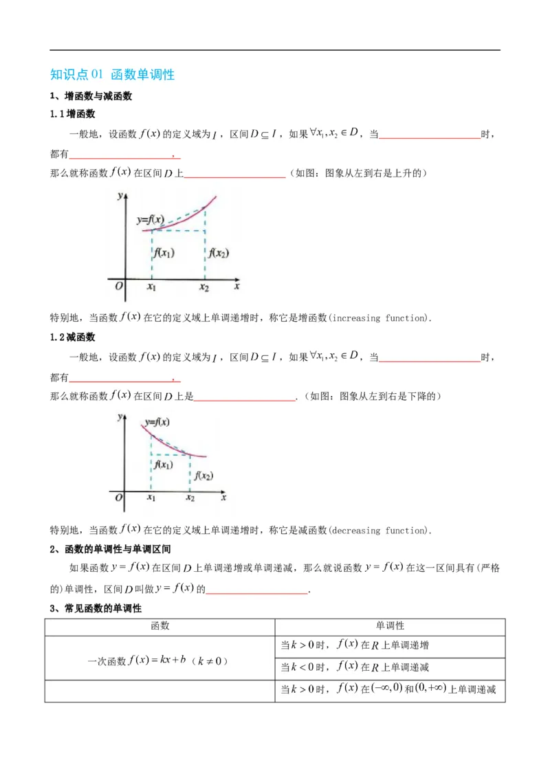 《专题3.2函数的单调性（高效培优讲义）数学人教B版2019必修第一册（原卷版）_2027高中必刷题_必刷题2027_2027高一高二必刷题_数学_1.人教B版高中数学讲义必修一_2026版_第三章函数》第2页预览
