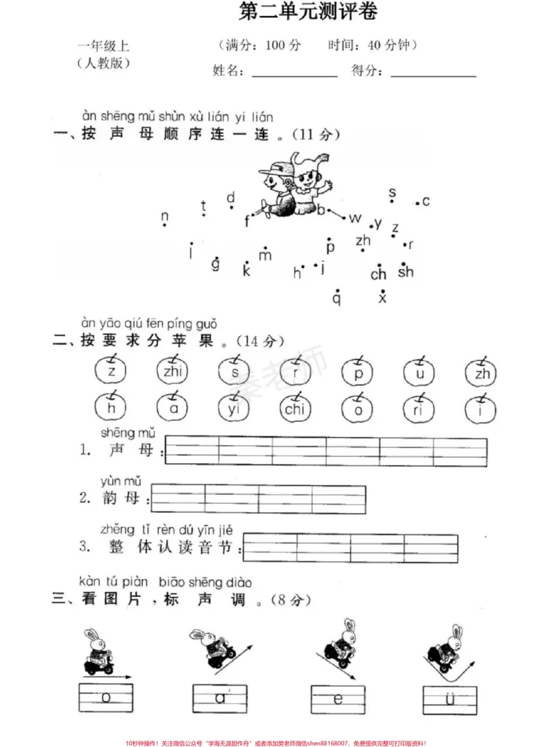 《一年级上册语文第二单元测试。#一年级上册语文#必考考点#幼小衔接#拼音#月考@qunju888.com小助手@qunju888.com热点宝@qunju888.com创作者中心必考题易错题》第2页预览