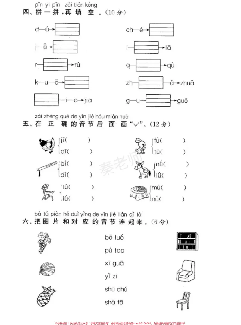 《一年级上册语文第二单元测试。#一年级上册语文#必考考点#幼小衔接#拼音#月考@qunju888.com小助手@qunju888.com热点宝@qunju888.com创作者中心必考题易错题》第3页预览