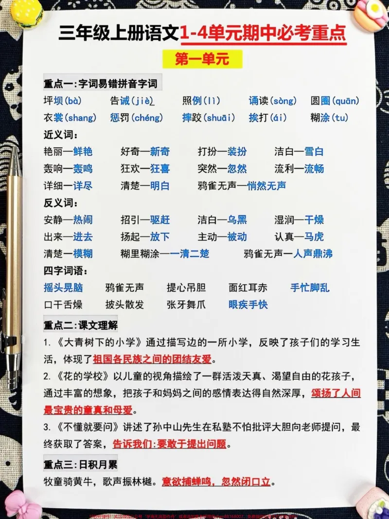 《为了在三年级上册语文期中考试中取得好成绩。，孩子们需要提前复习期中考试的重点内容。家长们可以提醒孩子们关注以下复习重点，帮助他们掌握关键知识点，为期中考试做好充分准备。通过有效的复习，孩子们可以更好地理解语文知识，提高语文水平，取得更好的成绩。#三年级上册语文#期中复习#期中考试》第2页预览