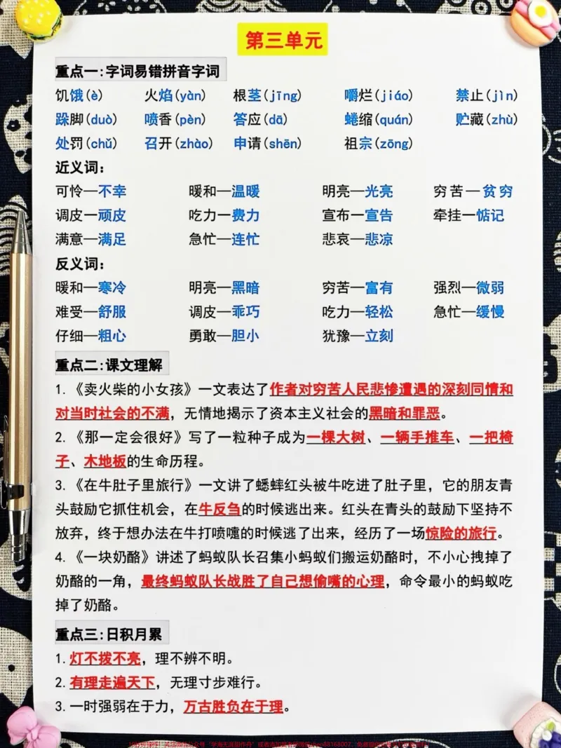 《为了在三年级上册语文期中考试中取得好成绩。，孩子们需要提前复习期中考试的重点内容。家长们可以提醒孩子们关注以下复习重点，帮助他们掌握关键知识点，为期中考试做好充分准备。通过有效的复习，孩子们可以更好地理解语文知识，提高语文水平，取得更好的成绩。#三年级上册语文#期中复习#期中考试》第3页预览