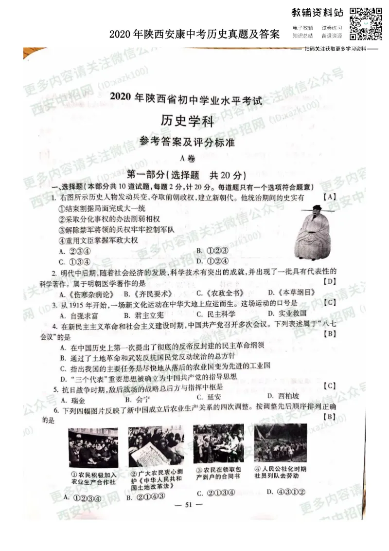 《2020陕西安康中考历史真题及答案_初高中资料库_初中资料库（转存避免链接过期失效）_初中历史》第1页预览