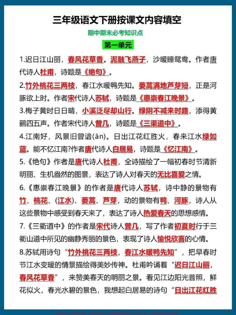 《三年级语文下册期中复习按课文内容填空。按课文内容填空是期中常考必考重点,有空白版带答案#三年级#三年级语文#三年级下册语文#家长收藏孩子受益#三年级期中考试》第1页预览