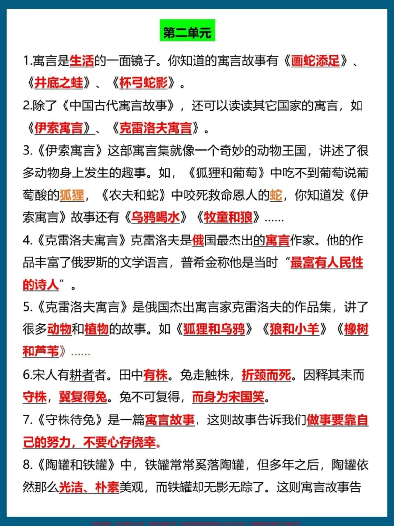 《三年级语文下册期中复习按课文内容填空。按课文内容填空是期中常考必考重点,有空白版带答案#三年级#三年级语文#三年级下册语文#家长收藏孩子受益#三年级期中考试》第2页预览