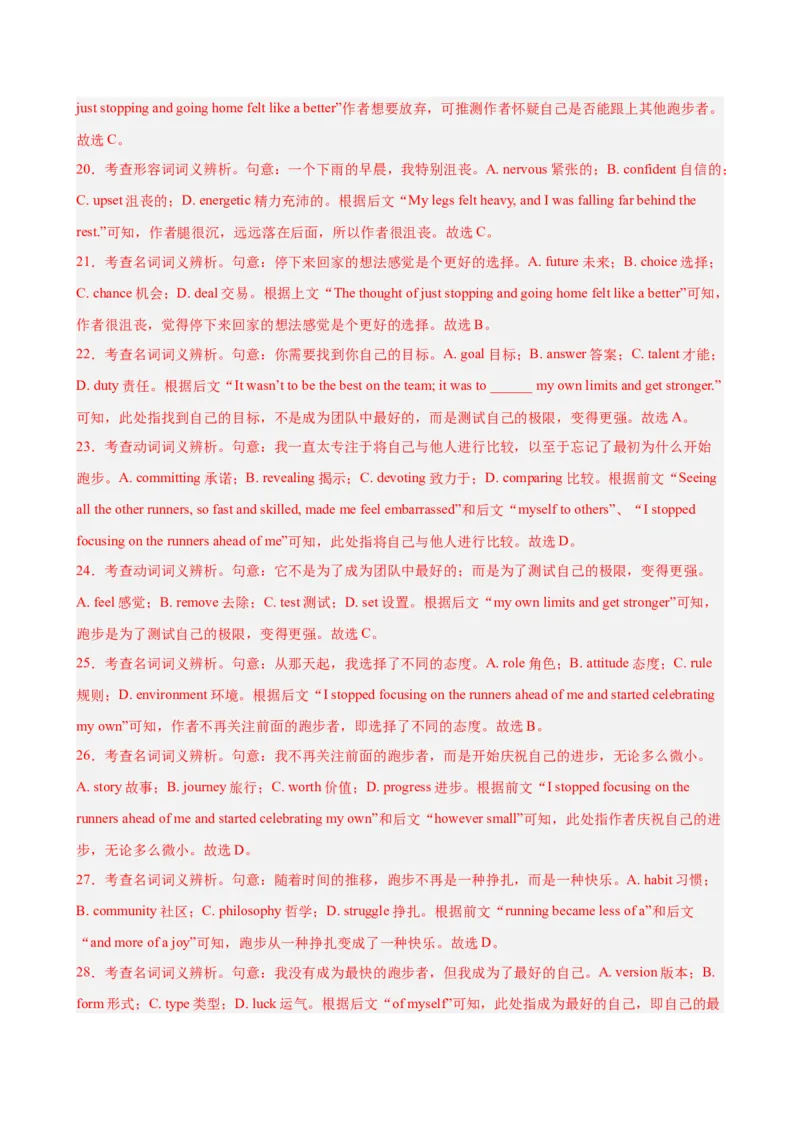 《2026年高考英语第二次模拟考试（天津卷）（教师版）_高考一二三轮复习_英语_2027年高考英语专项更新中_142027届高考英语第二次模拟考试练习卷》第7页预览