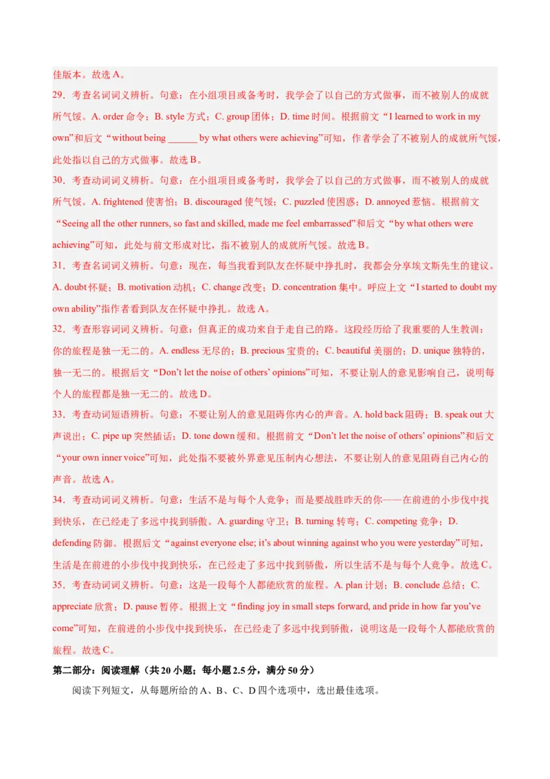《2026年高考英语第二次模拟考试（天津卷）（教师版）_高考一二三轮复习_英语_2027年高考英语专项更新中_142027届高考英语第二次模拟考试练习卷》第8页预览