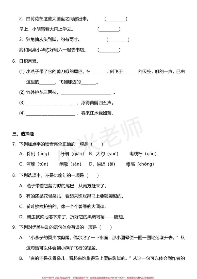 《#三年级下册语文#第一单元测试家长为孩子保存打印练习》第2页预览