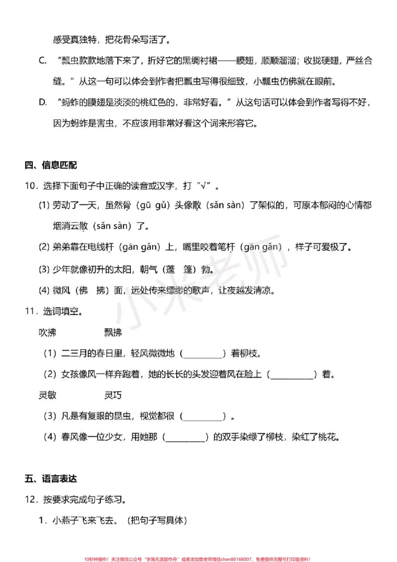 《#三年级下册语文#第一单元测试家长为孩子保存打印练习》第3页预览
