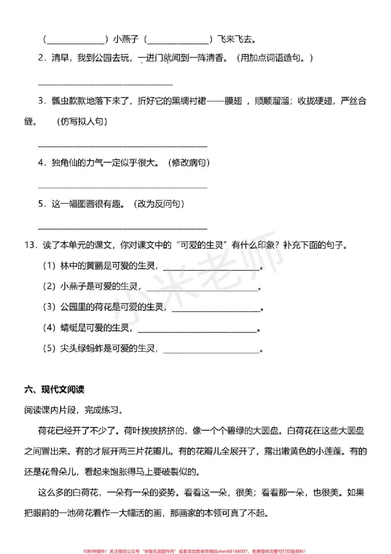 《#三年级下册语文#第一单元测试家长为孩子保存打印练习》第4页预览