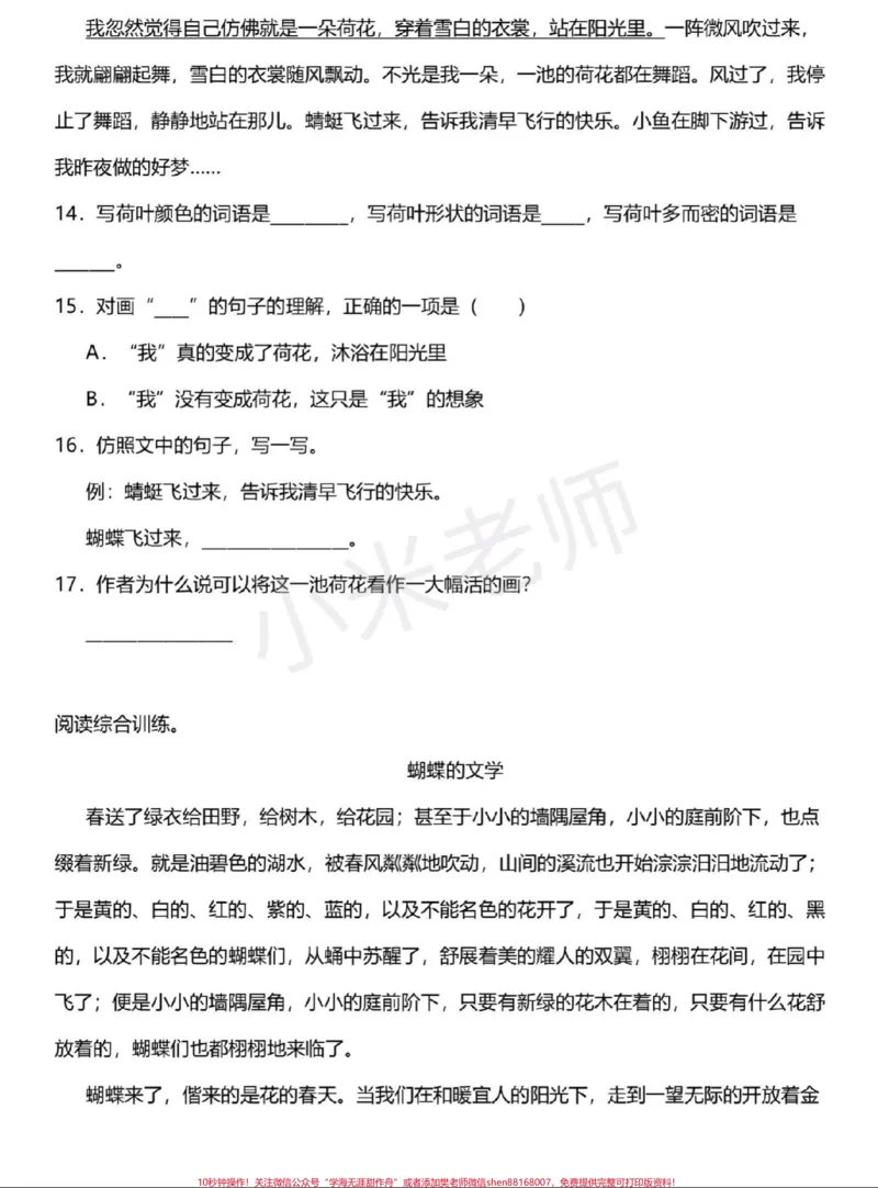 《#三年级下册语文#第一单元测试家长为孩子保存打印练习》第5页预览