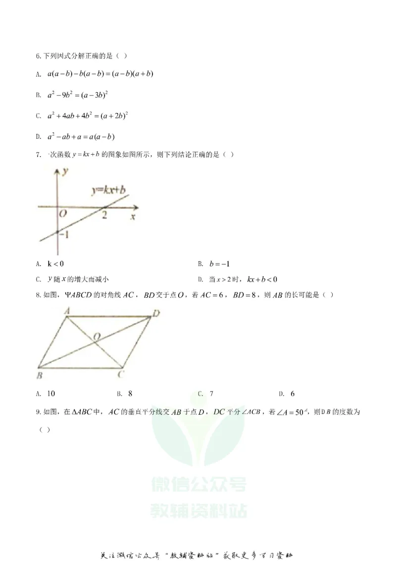 《2020湖南省益阳市数学中考真题及答案_初高中资料库_初中资料库（转存避免链接过期失效）_初中数学》第2页预览
