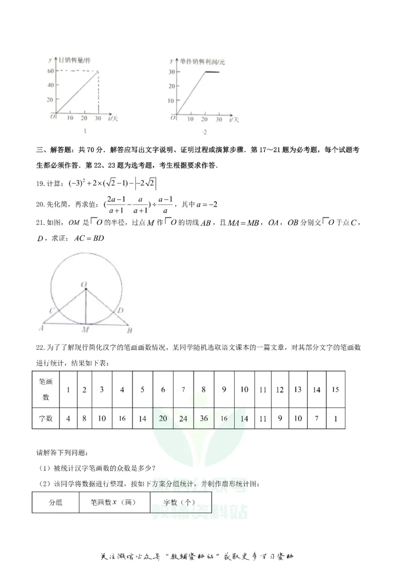 《2020湖南省益阳市数学中考真题及答案_初高中资料库_初中资料库（转存避免链接过期失效）_初中数学》第5页预览