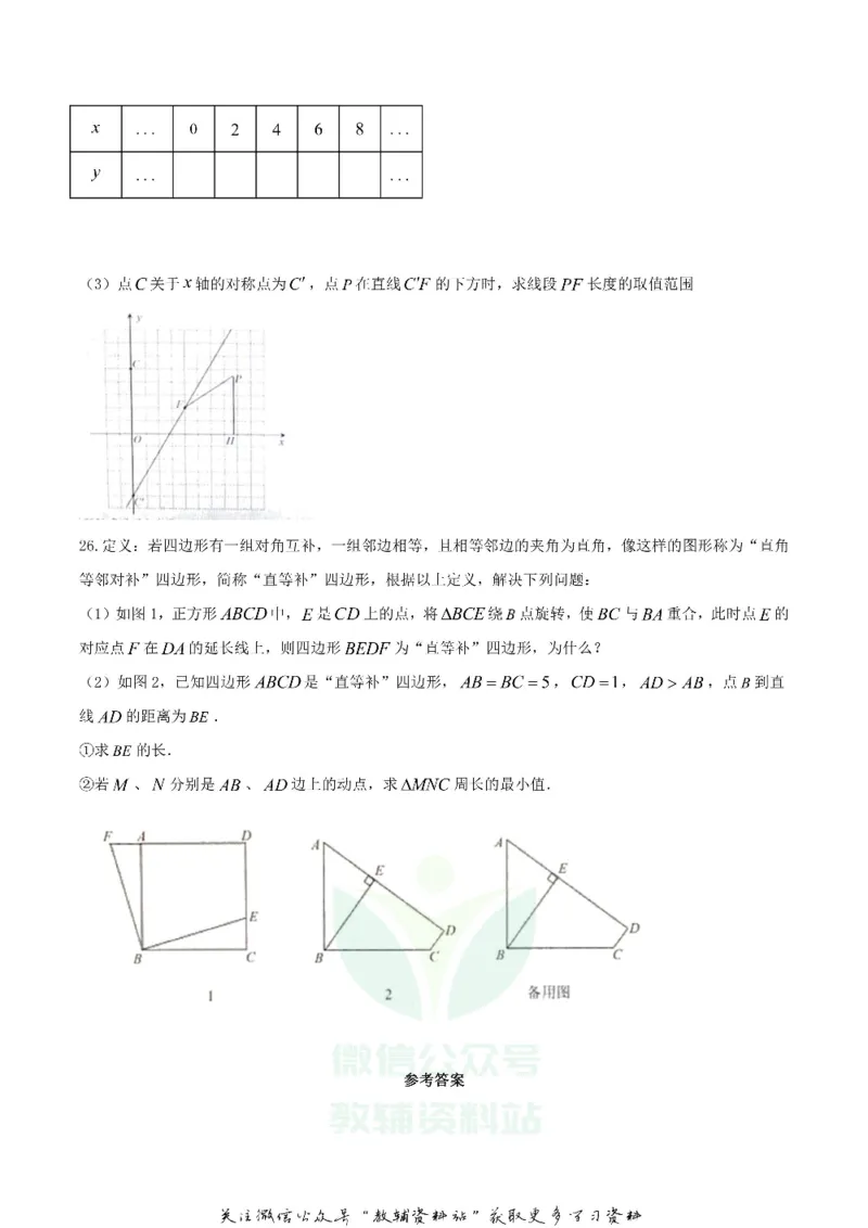 《2020湖南省益阳市数学中考真题及答案_初高中资料库_初中资料库（转存避免链接过期失效）_初中数学》第8页预览