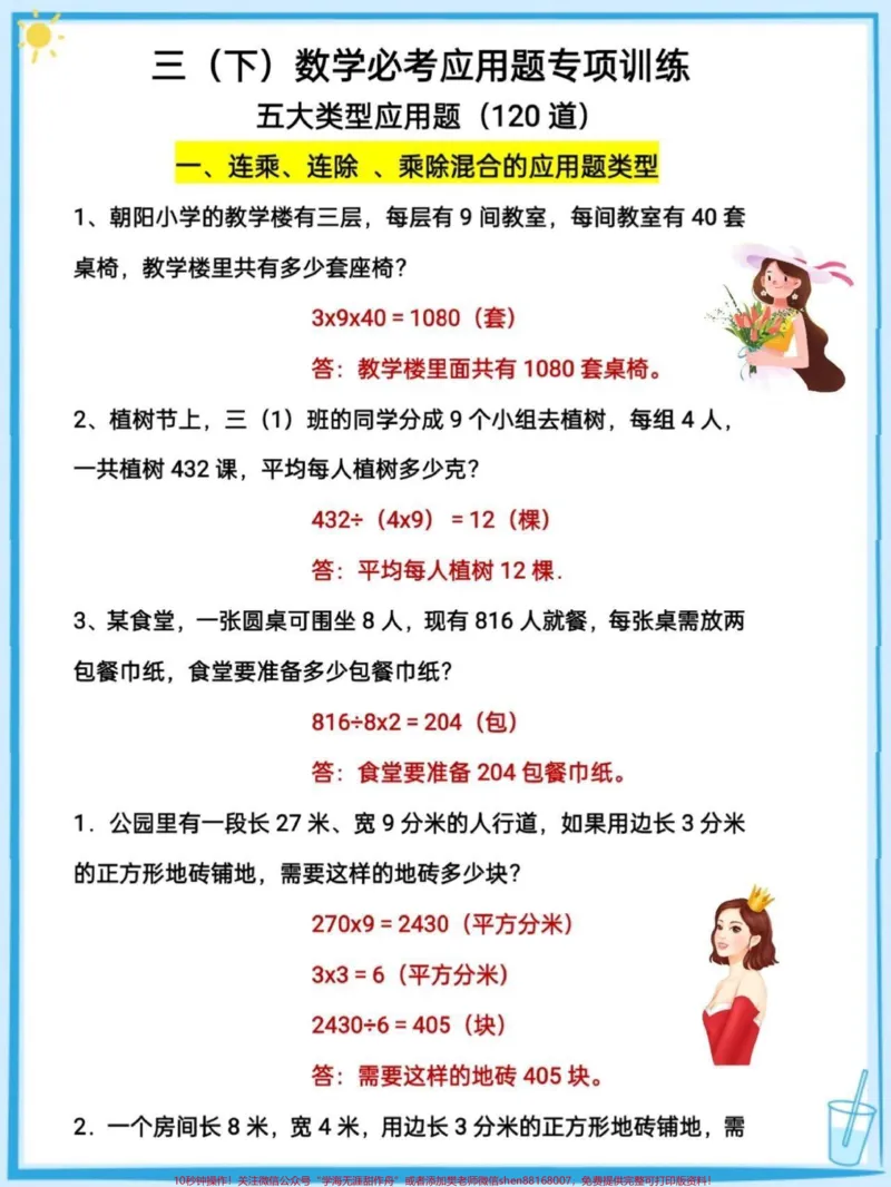 《三年级数学下册常考必考五大类型应用题。收藏#关注我持续更新小学知识#知识点总结#学习资料分享!!夺实基础#数学#三年级@qunju888.com小助手@qunju888.com热点》第1页预览