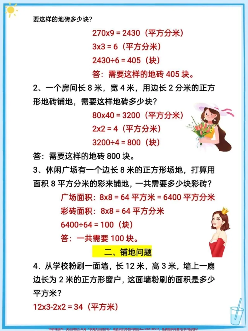 《三年级数学下册常考必考五大类型应用题。收藏#关注我持续更新小学知识#知识点总结#学习资料分享!!夺实基础#数学#三年级@qunju888.com小助手@qunju888.com热点》第2页预览