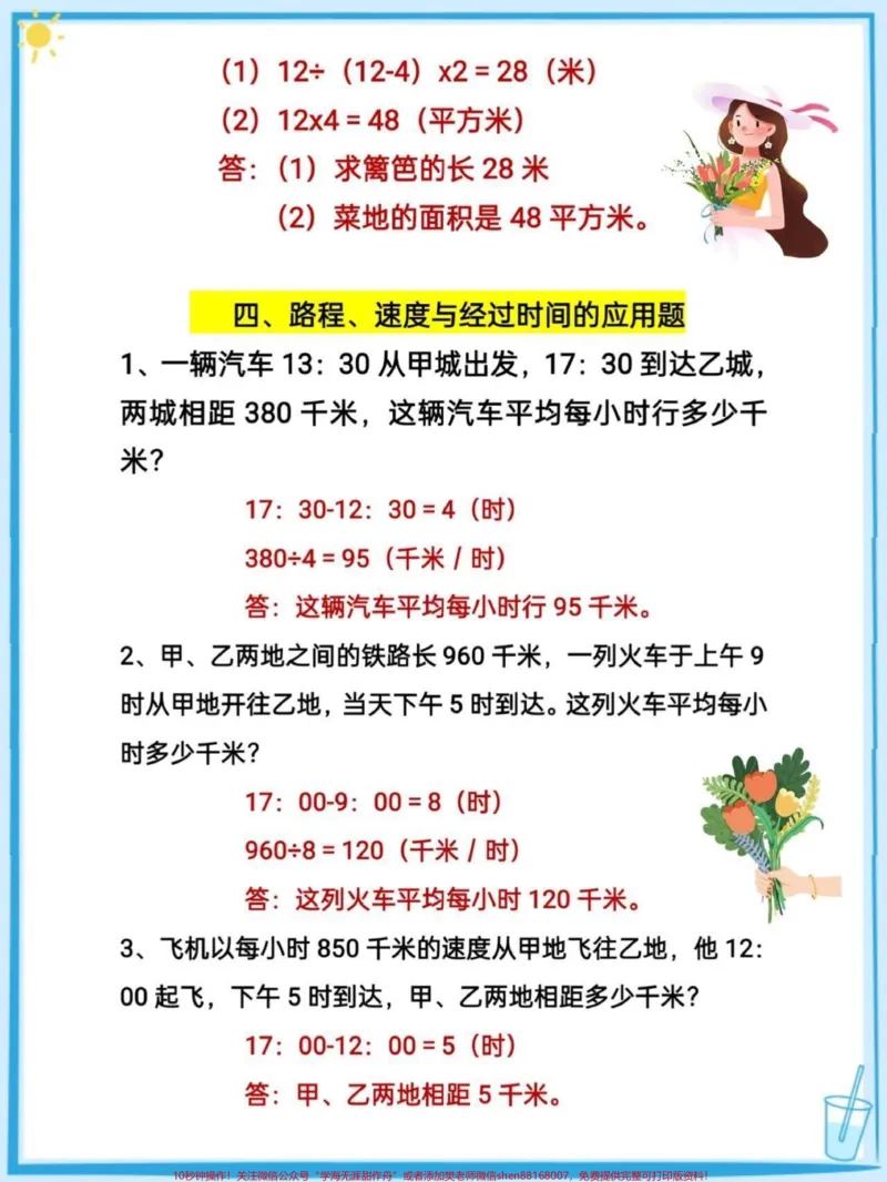 《三年级数学下册常考必考五大类型应用题。收藏#关注我持续更新小学知识#知识点总结#学习资料分享!!夺实基础#数学#三年级@qunju888.com小助手@qunju888.com热点》第3页预览