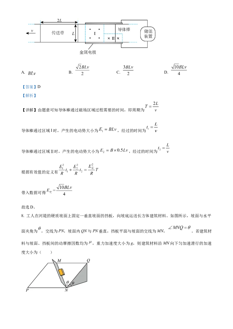 《2025年高考山东卷物理真题（解析版）_高考一二三轮复习_物理_2026年-物理高考专项复习_2008年-2025年物理高考真题_2025年高考_2025年高考山东卷物理高考真题解析（参考版）》第6页预览