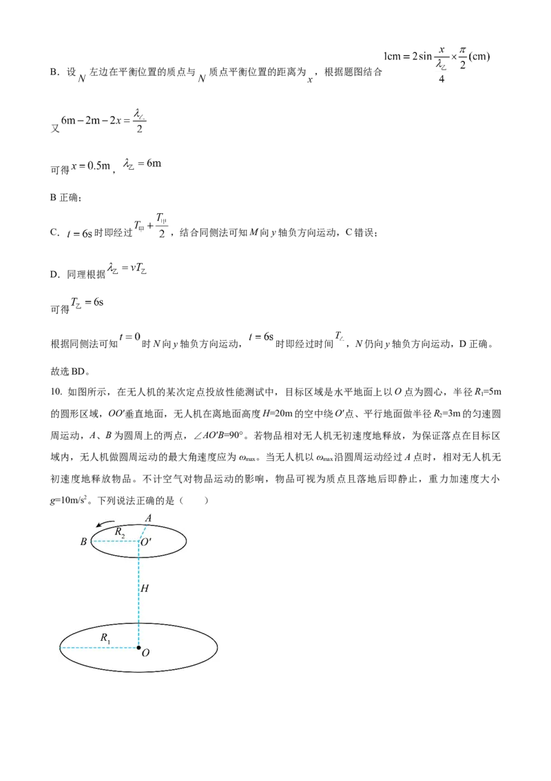 《2025年高考山东卷物理真题（解析版）_高考一二三轮复习_物理_2026年-物理高考专项复习_2008年-2025年物理高考真题_2025年高考_2025年高考山东卷物理高考真题解析（参考版）》第8页预览