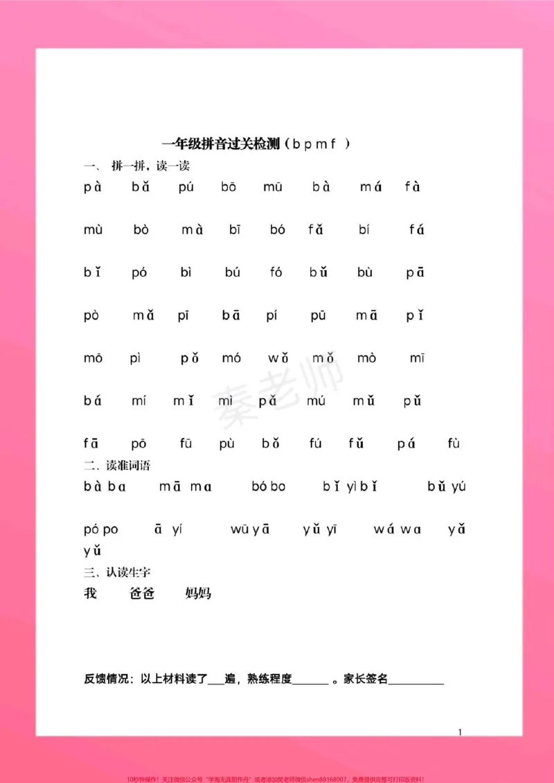 《一年级拼音拼读练习。#一年级上册语文#拼音#必考考点#学习资料#必考题易错题@qunju888.com小助手@qunju888.com热点宝@qunju888.com创作者中心》第2页预览