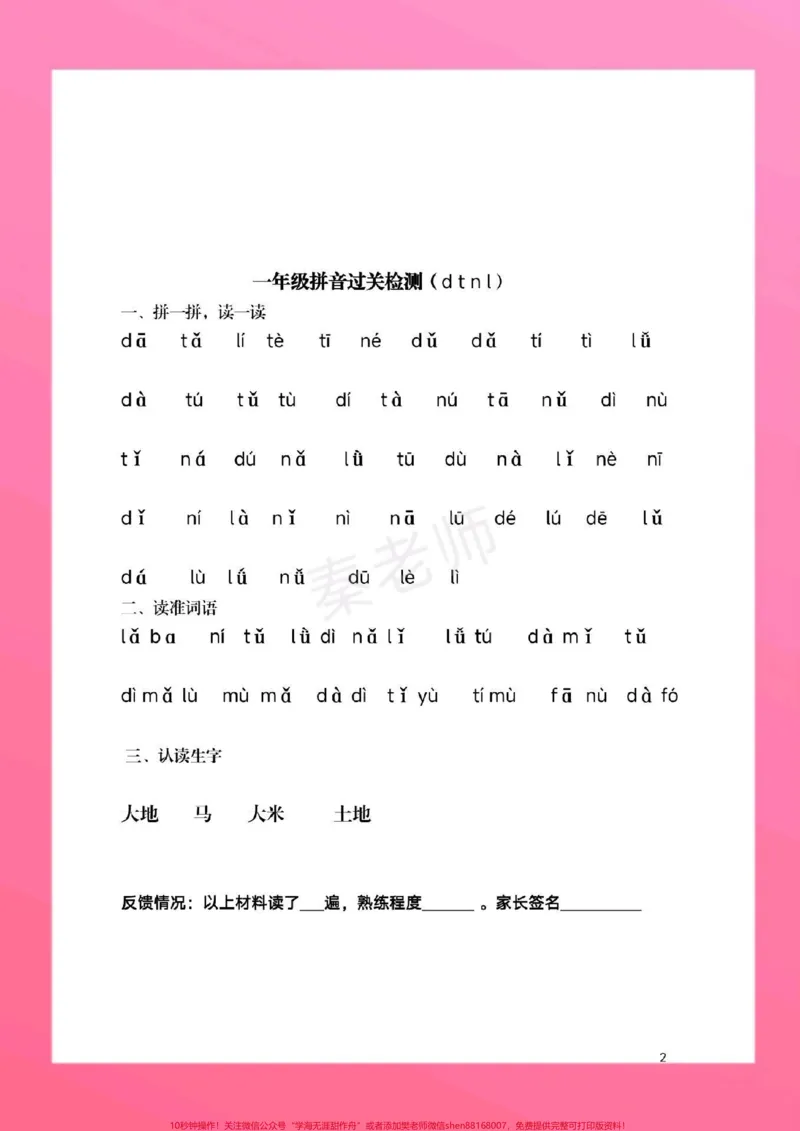 《一年级拼音拼读练习。#一年级上册语文#拼音#必考考点#学习资料#必考题易错题@qunju888.com小助手@qunju888.com热点宝@qunju888.com创作者中心》第3页预览