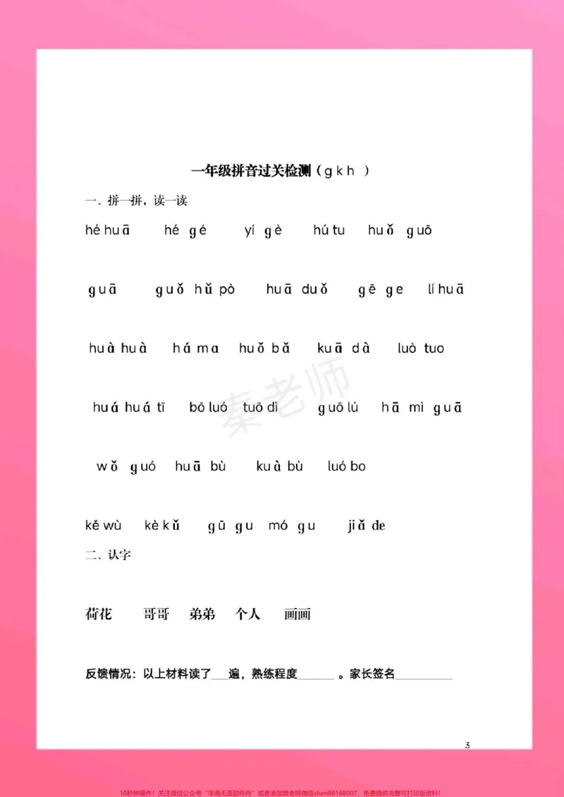 《一年级拼音拼读练习。#一年级上册语文#拼音#必考考点#学习资料#必考题易错题@qunju888.com小助手@qunju888.com热点宝@qunju888.com创作者中心》第4页预览