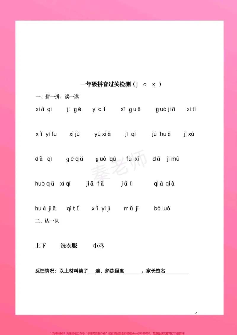 《一年级拼音拼读练习。#一年级上册语文#拼音#必考考点#学习资料#必考题易错题@qunju888.com小助手@qunju888.com热点宝@qunju888.com创作者中心》第5页预览