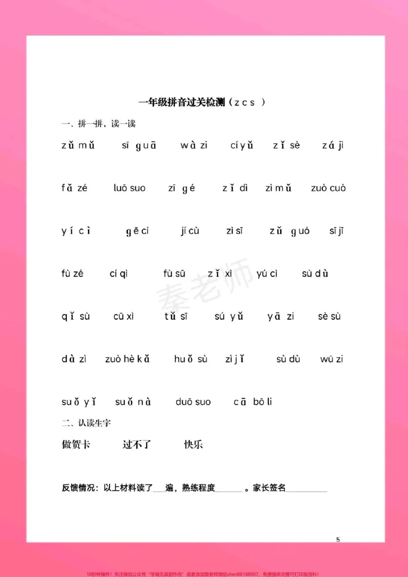 《一年级拼音拼读练习。#一年级上册语文#拼音#必考考点#学习资料#必考题易错题@qunju888.com小助手@qunju888.com热点宝@qunju888.com创作者中心》第6页预览