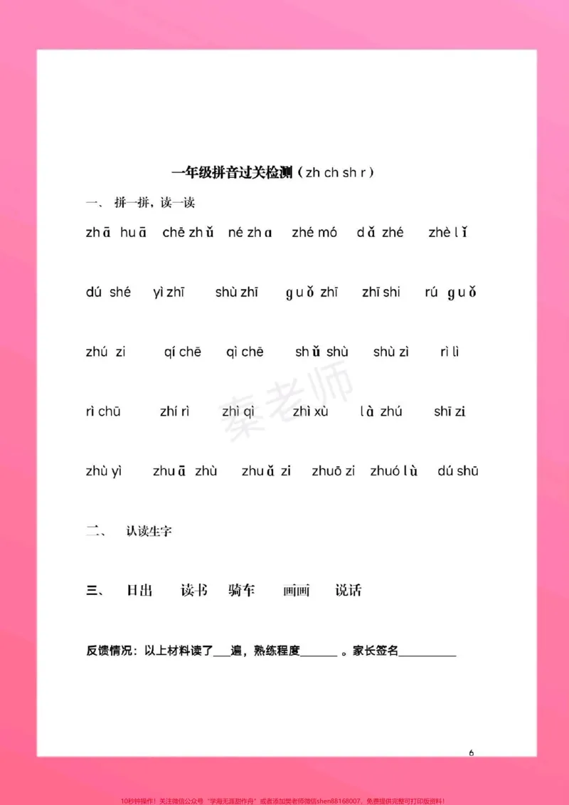 《一年级拼音拼读练习。#一年级上册语文#拼音#必考考点#学习资料#必考题易错题@qunju888.com小助手@qunju888.com热点宝@qunju888.com创作者中心》第7页预览