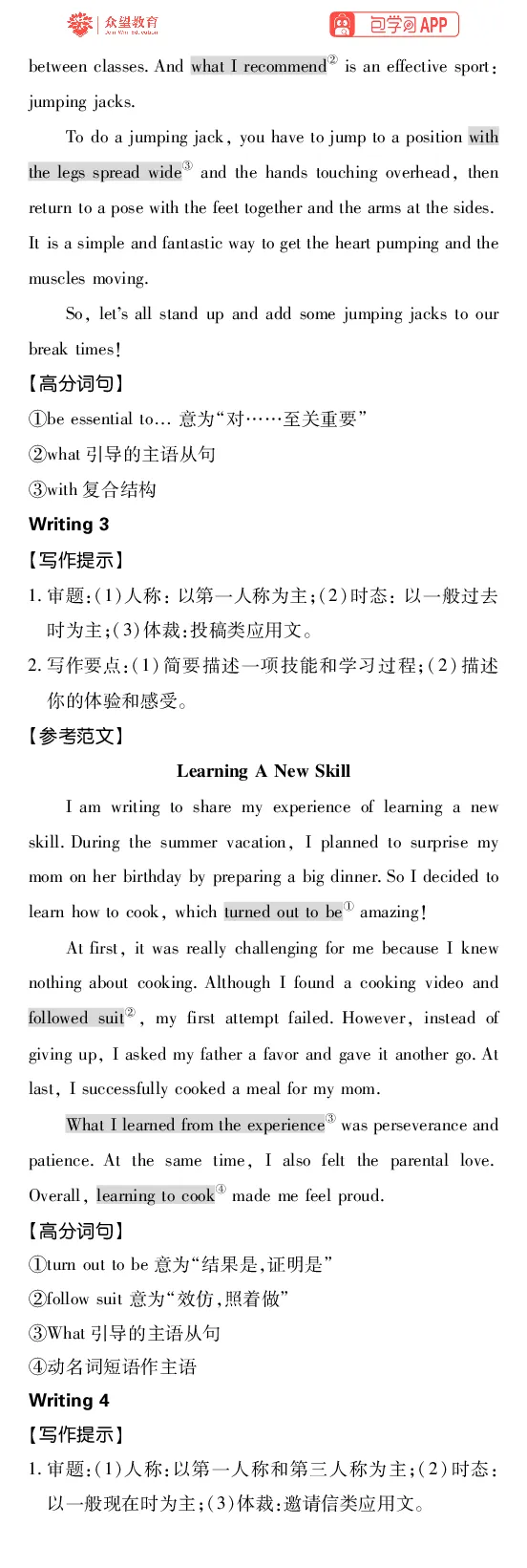 《专题17_2027高中必刷题_必刷题2027_2027高一高二必刷题_高考必刷题_高中必刷题_2027版高中《必刷题600分考点700分考法》（全科）_27版英语_英语答案》第2页预览