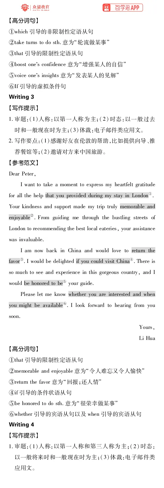 《专题17_2027高中必刷题_必刷题2027_2027高一高二必刷题_高考必刷题_高中必刷题_2027版高中《必刷题600分考点700分考法》（全科）_27版英语_英语答案》第5页预览