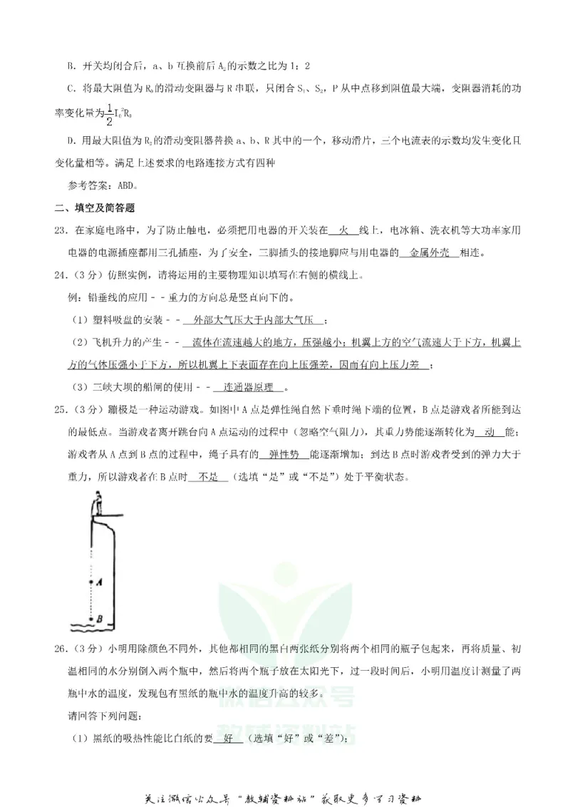 《2020河北承德中考物理试题及答案_初高中资料库_初中资料库（转存避免链接过期失效）_初中物理》第3页预览