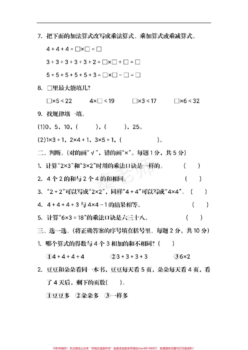 《三年级上册数学苏教版第三单元测试。#三年级数学#第一次月考#必考考点#知识推荐官#必考题易错题@qunju888.com小助手@qunju888.com创作者中心@qunju888.com热点宝》第2页预览
