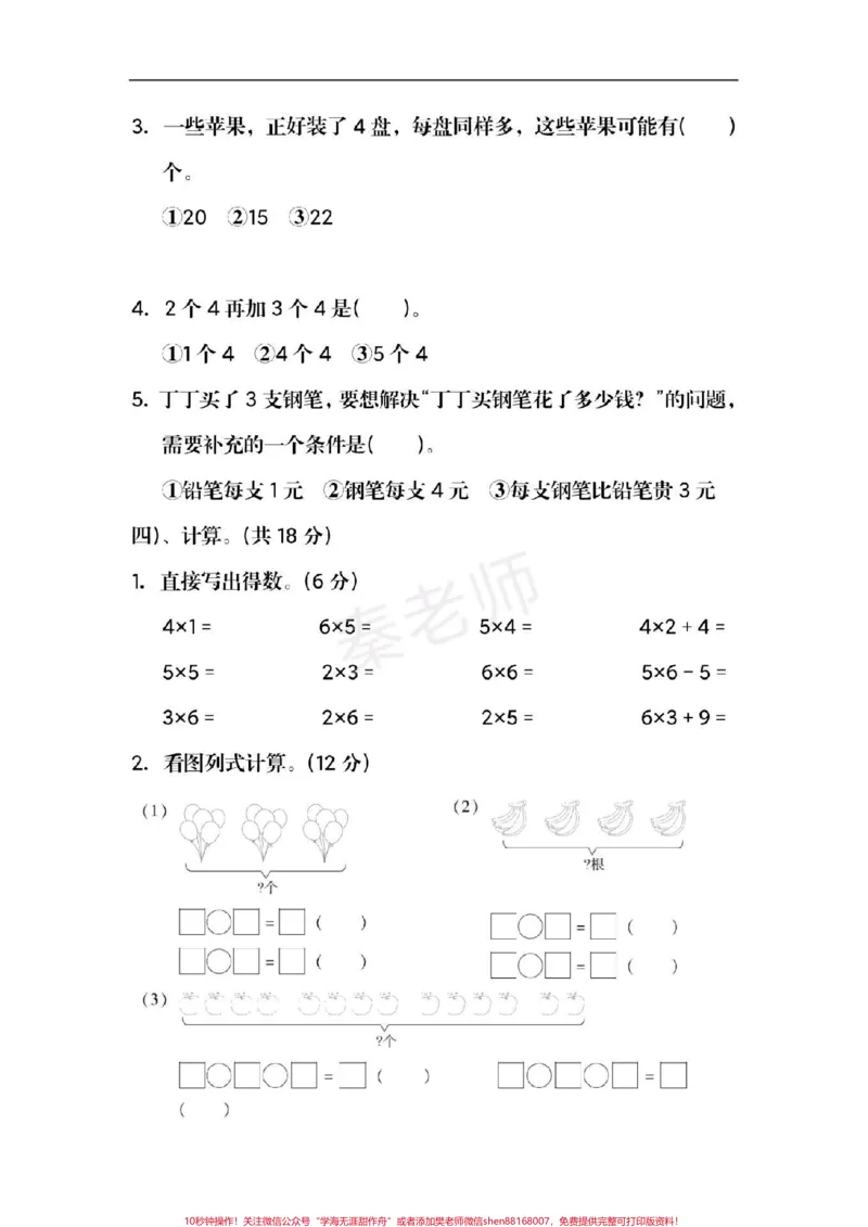 《三年级上册数学苏教版第三单元测试。#三年级数学#第一次月考#必考考点#知识推荐官#必考题易错题@qunju888.com小助手@qunju888.com创作者中心@qunju888.com热点宝》第3页预览