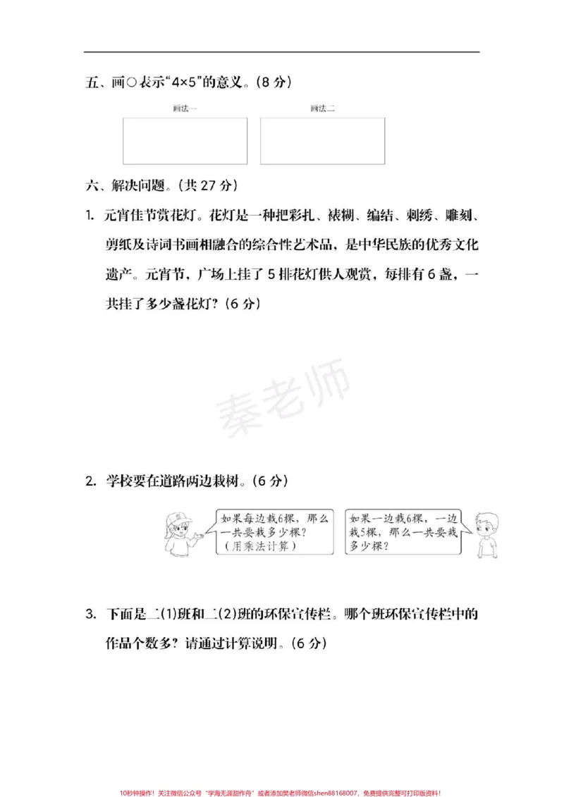《三年级上册数学苏教版第三单元测试。#三年级数学#第一次月考#必考考点#知识推荐官#必考题易错题@qunju888.com小助手@qunju888.com创作者中心@qunju888.com热点宝》第4页预览