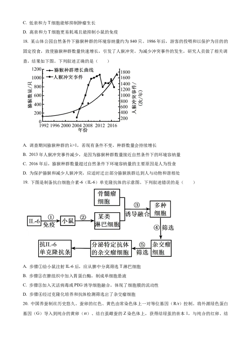 《2025年黑龙江、吉林、辽宁、内蒙古高考生物真题试卷（原卷版）(1)_高考一二三轮复习_生物_2027年高考生物专项_2008年-2026年生物高考真题-G427_2025年高考》第6页预览