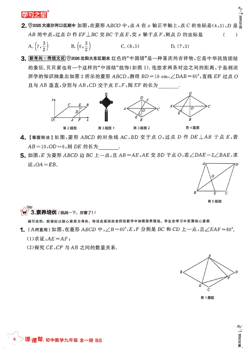 《九上BSD数学A4_2026秋初中教辅合集_2027学习之星_2027《学习之星•课课帮》9全数学（北师）》第10页预览