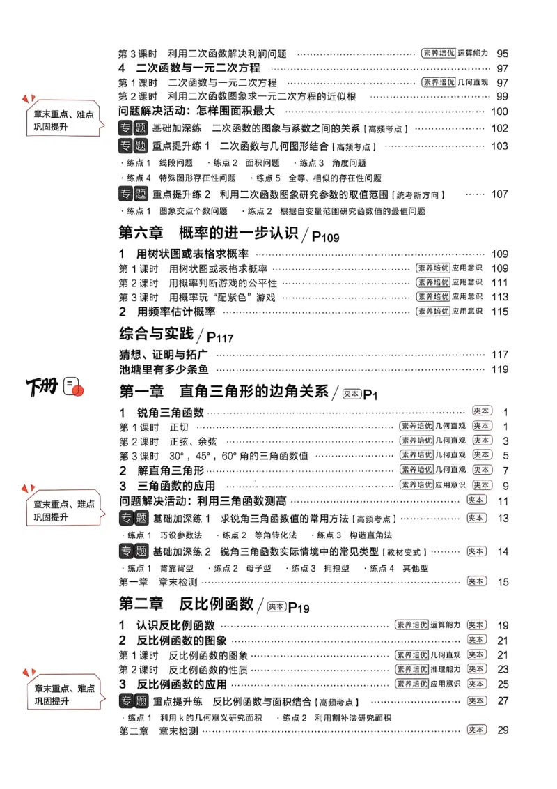 《九上BSD数学A4_2026秋初中教辅合集_2027学习之星_2027《学习之星•课课帮》9全数学（北师）》第5页预览