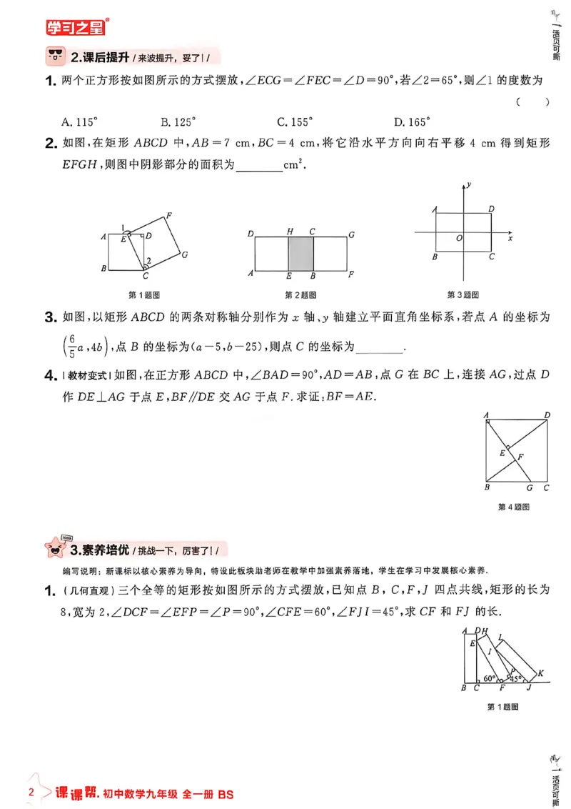 《九上BSD数学A4_2026秋初中教辅合集_2027学习之星_2027《学习之星•课课帮》9全数学（北师）》第8页预览