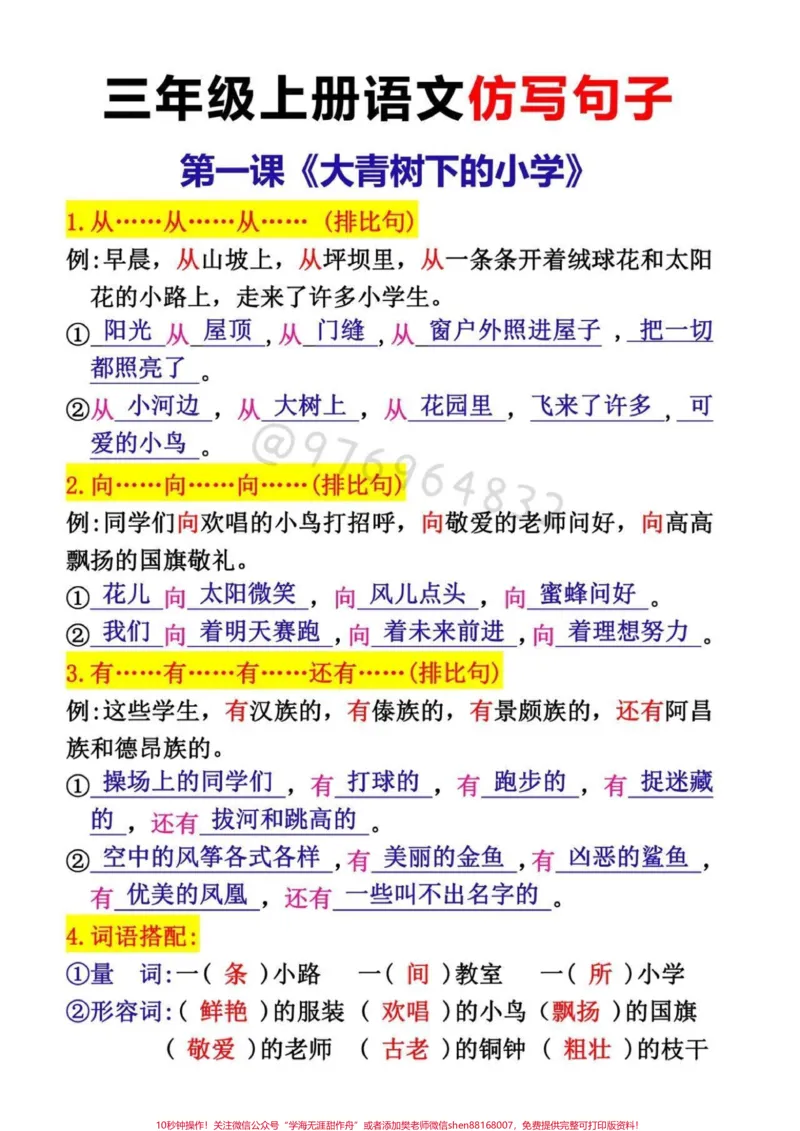 《三年级上册语文句子仿写。二升三暑假语文句子仿写，提前打印出来给孩子读一读，背一背，考试稳拿98分+#二升三#暑假预习#三年级上册#暑假#假期学习》第1页预览