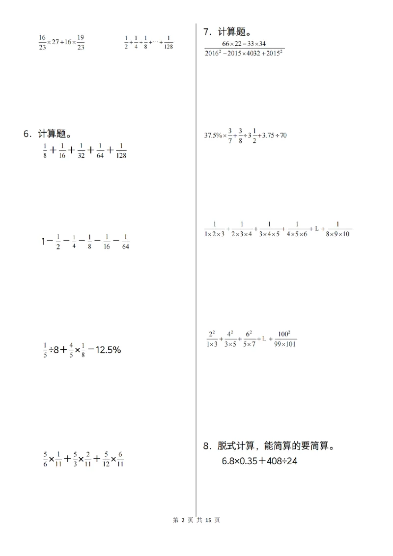 《数学通用六年级数学百分数混合运算和简便计算“拓展版”_6年级上册同步教辅_6上数学_六上数学通用重点必背资料+专项》第2页预览
