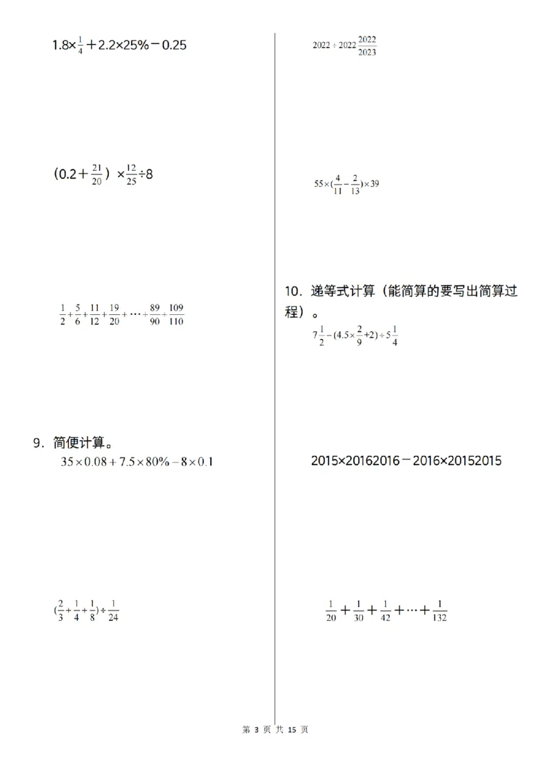 《数学通用六年级数学百分数混合运算和简便计算“拓展版”_6年级上册同步教辅_6上数学_六上数学通用重点必背资料+专项》第3页预览
