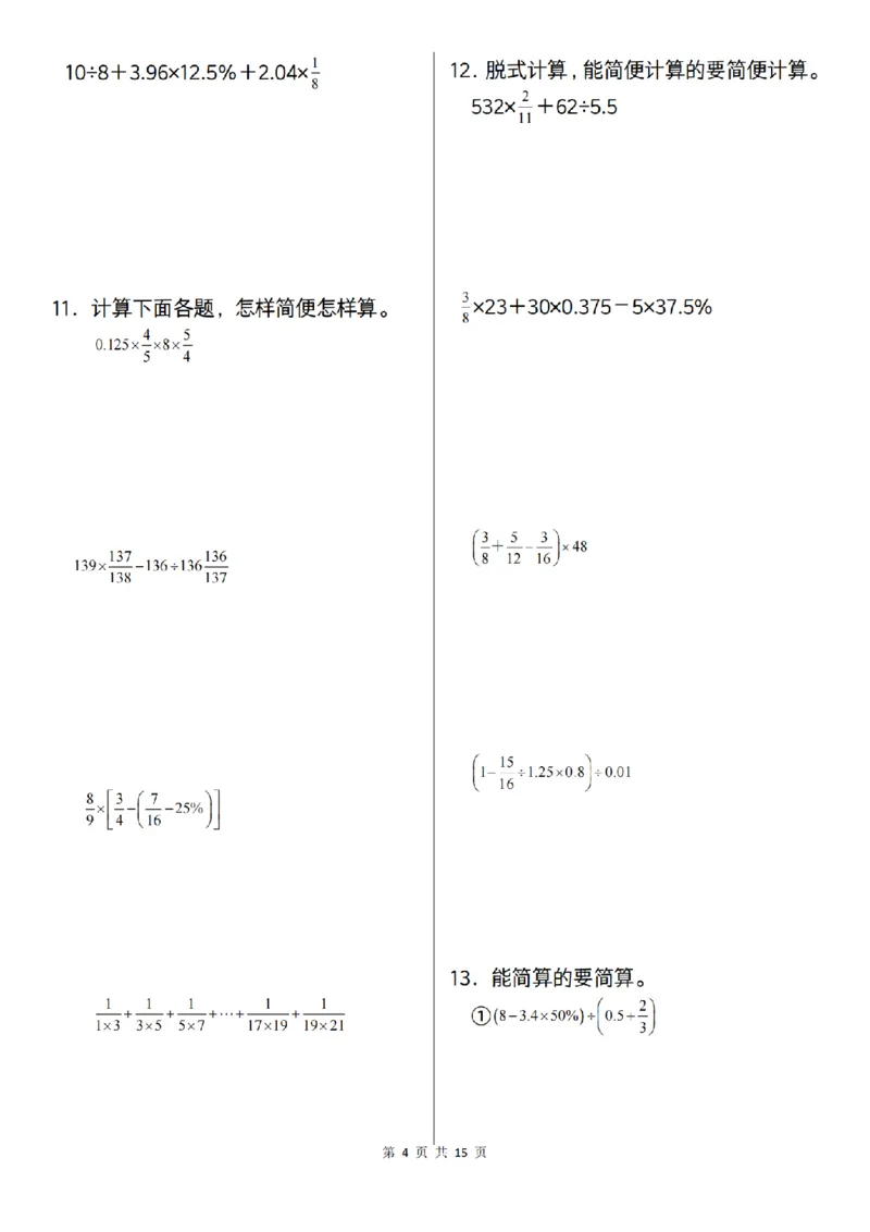 《数学通用六年级数学百分数混合运算和简便计算“拓展版”_6年级上册同步教辅_6上数学_六上数学通用重点必背资料+专项》第4页预览