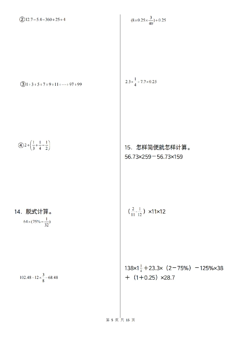 《数学通用六年级数学百分数混合运算和简便计算“拓展版”_6年级上册同步教辅_6上数学_六上数学通用重点必背资料+专项》第5页预览