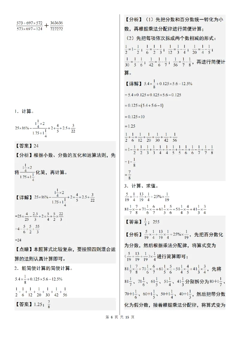 《数学通用六年级数学百分数混合运算和简便计算“拓展版”_6年级上册同步教辅_6上数学_六上数学通用重点必背资料+专项》第6页预览
