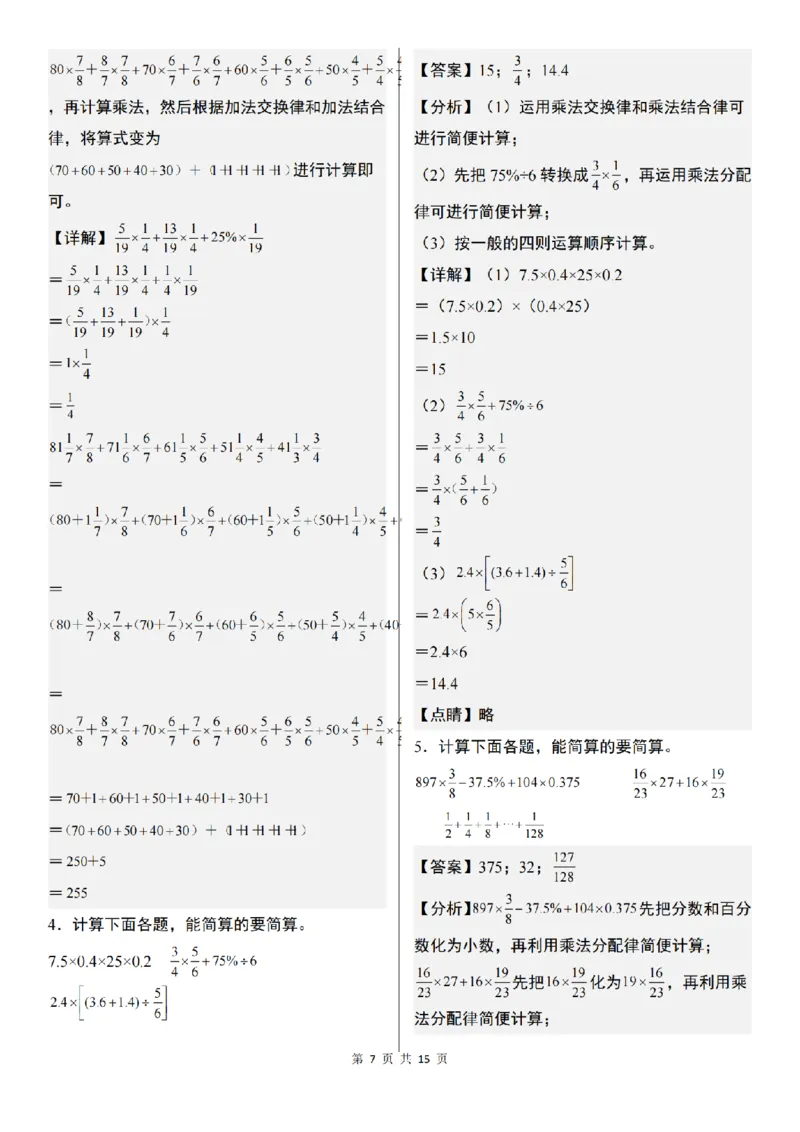 《数学通用六年级数学百分数混合运算和简便计算“拓展版”_6年级上册同步教辅_6上数学_六上数学通用重点必背资料+专项》第7页预览