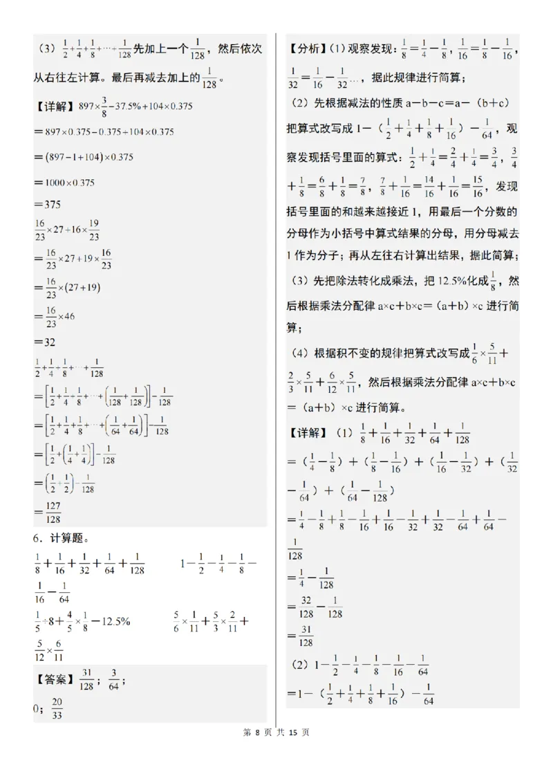 《数学通用六年级数学百分数混合运算和简便计算“拓展版”_6年级上册同步教辅_6上数学_六上数学通用重点必背资料+专项》第8页预览