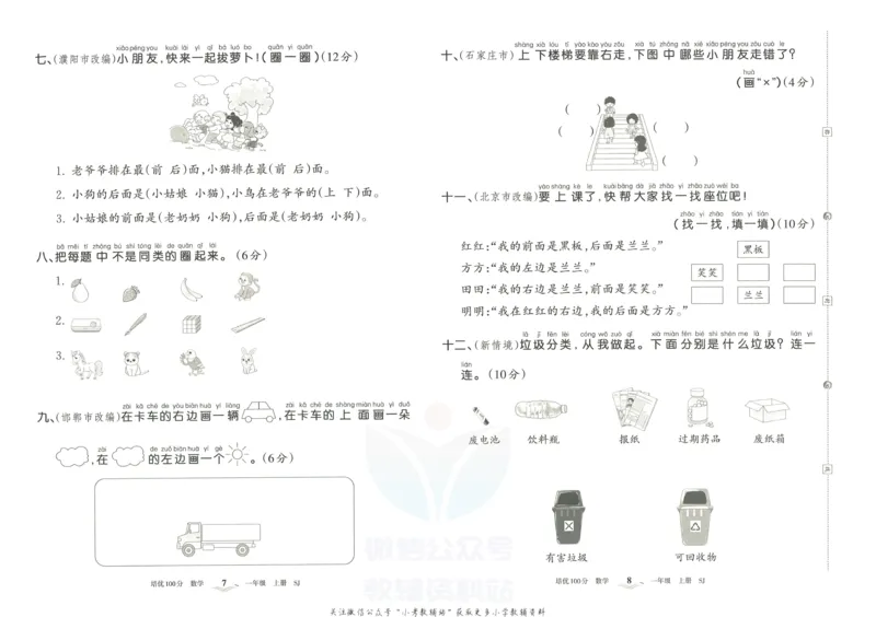 《培优100分一年级上册数学苏教版_07.小学语文、英语、数学专区_王朝霞培优100分》第7页预览